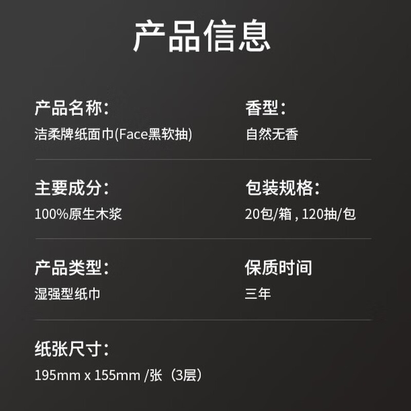 Jierou tissue paper, black face wettable 3 layers, 120 sheets*20 packs, large size M size facial tissue, full box of tissue paper