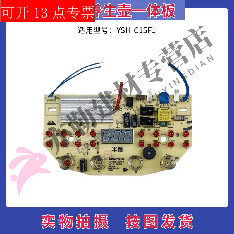 Bear health pot accessories YSHC15F1 power supply motherboard control panel display B type