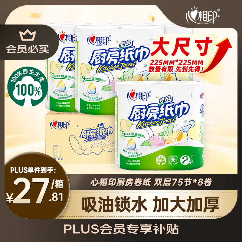 Xinxiangyin roll paper/kitchen paper 75 sections * 8 rolls paper towels food contact grade (sold in full box)