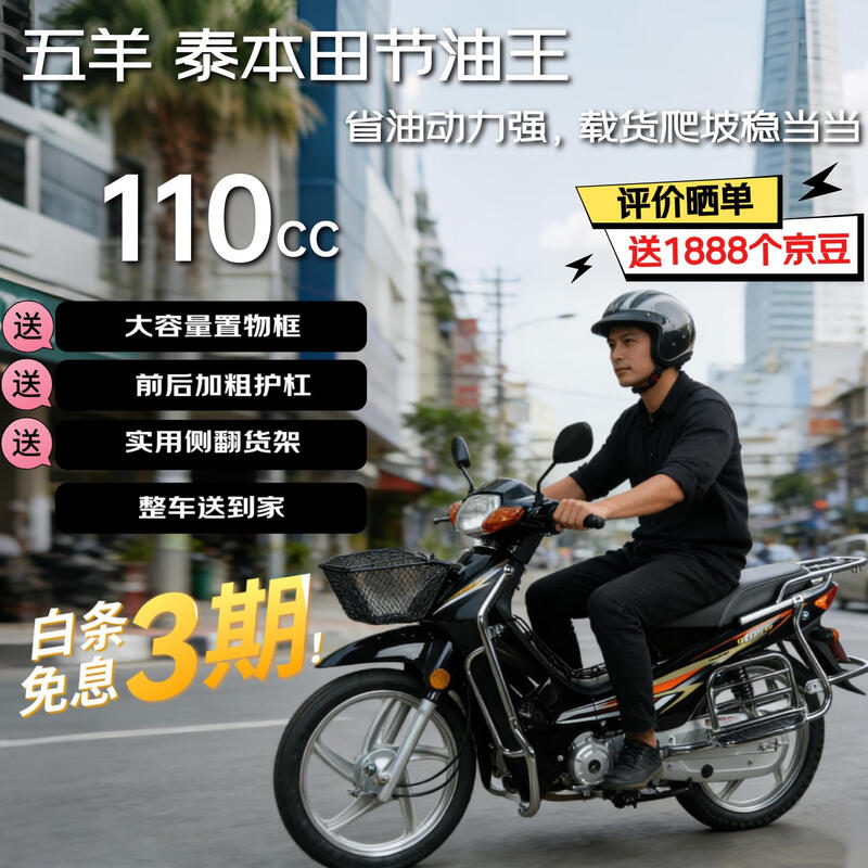 Wuyang curved beam motorcycle fuel 110 fuel-saving takeaway goods climbing, long endurance, National IV EFI can be licensed