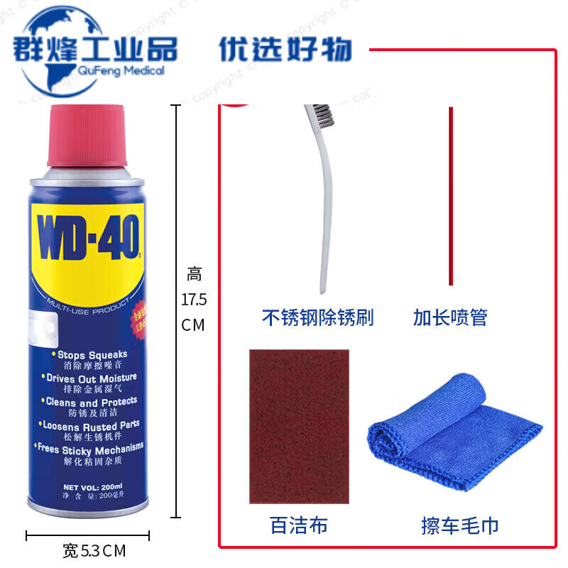Rust remover to remove rust metal anti-rust lubricant to remove rust d40 cleaner w40 anti-rust oil dw40 WD-40 multi-purpose product 200ml (rust removal set