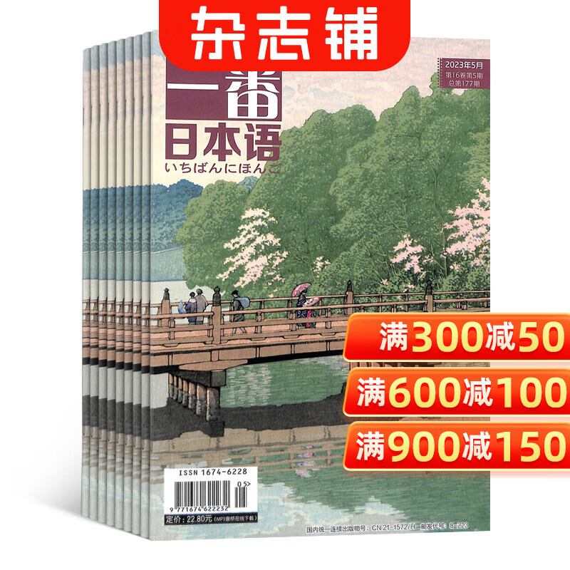 Ichiban Japanese magazine subscription. Subscription starting from January 2026. 12 issues in 1 year. Full-year subscription. Chinese-Japanese bilingual audio magazines. Foreign language journals. Japanese learning books. Japanese grammar application journals. Chinese-Japanese bilingual reading. Improve Japanese reading ability. Magazine shop.