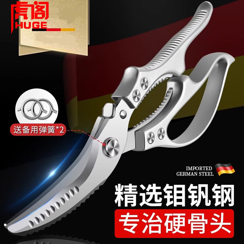 Hu Ge chicken bone scissors, rib cutting scissors, kitchen scissors, powerful multi-functional manual scissors, fish killing scissors, chicken, duck and goose bones special