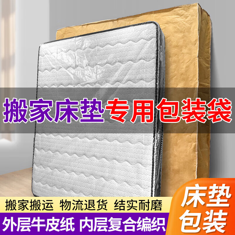 Jingxianju mattress packing bag packing bag moving mattress protective cover kraft paper thickened outer packaging 1.8x2m special bag kraft paper bag medium size 180*250cm suitable for 1.5m mattress