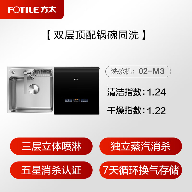 FOTILE sink-type dishwasher M3 washes dishes without bending 100, steam sterilization, stainless steel sink, 10 sets of double-layered flagship pots and dishes are washed at the same time, the dishwasher is on the right