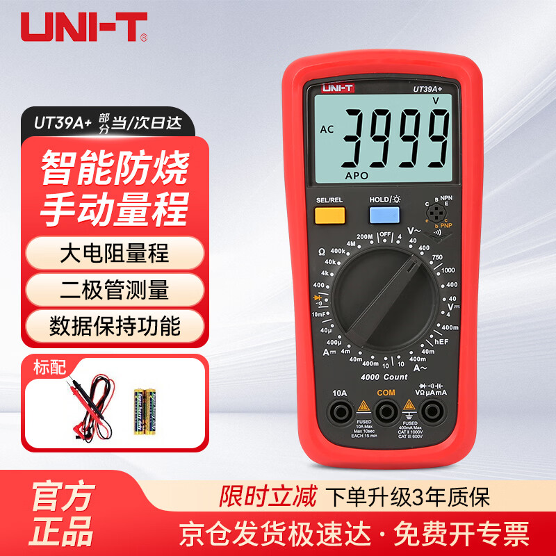 Uni-T UT39A+ digital multimeter manual range multi-function household multimeter resistance capacitance voltage and current meter