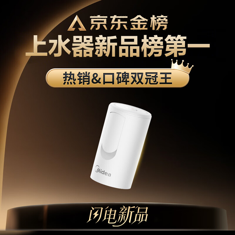 Midea bottled water dispenser automatic water pump antibacterial water absorber electric water pressure dispenser water dispenser pump QT010