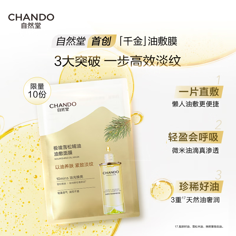 Chando Cedar Essential Oil Mask 28ml*5 pieces, using oil to nourish the skin, tighten it and reduce fine lines