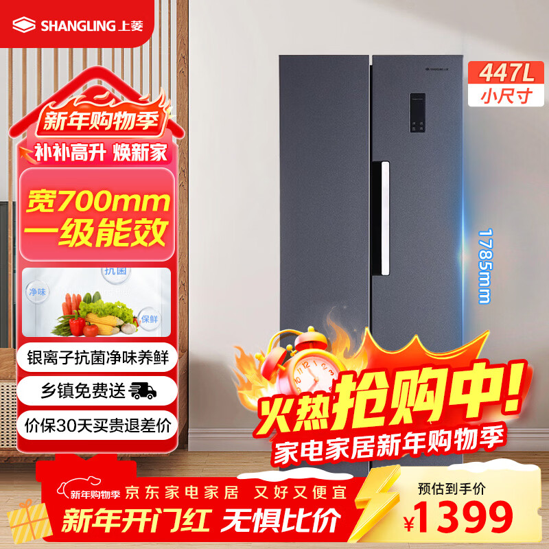 Shanngling 447 liter side-by-side refrigerator double door width 70 cm first-class energy efficiency frequency conversion air-cooled household refrigerator trade-in BSE447PWL