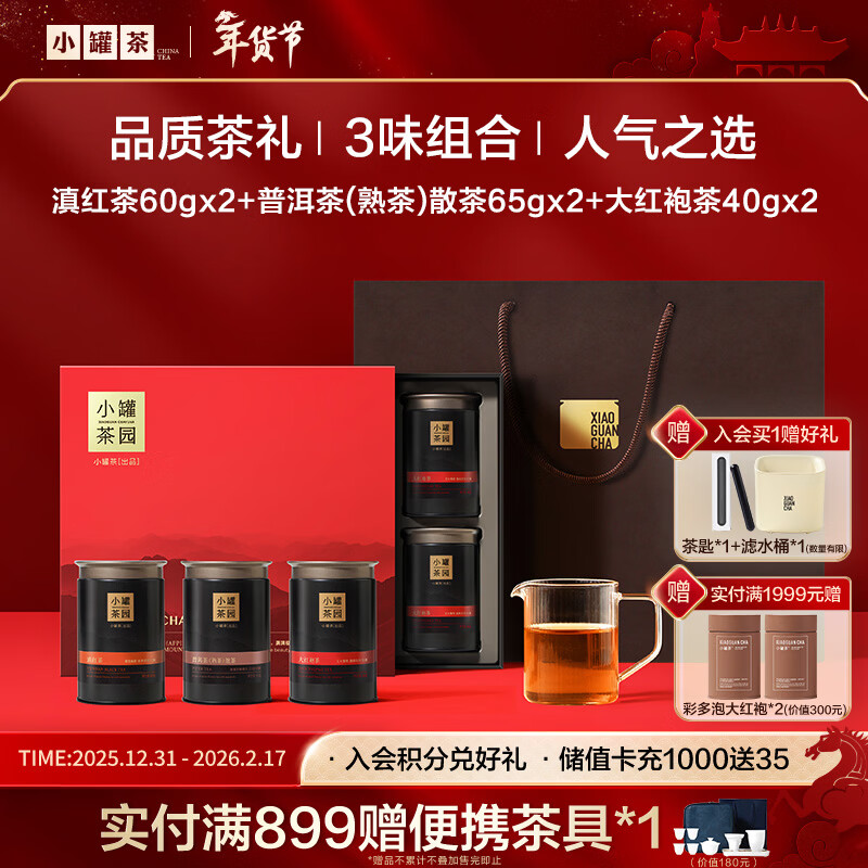 Small Can Tea Garden Fumanshanhe Dahongpao Pu'er Yunnan black tea, a total of 6 cans 330g tea gift box New Year's hot items