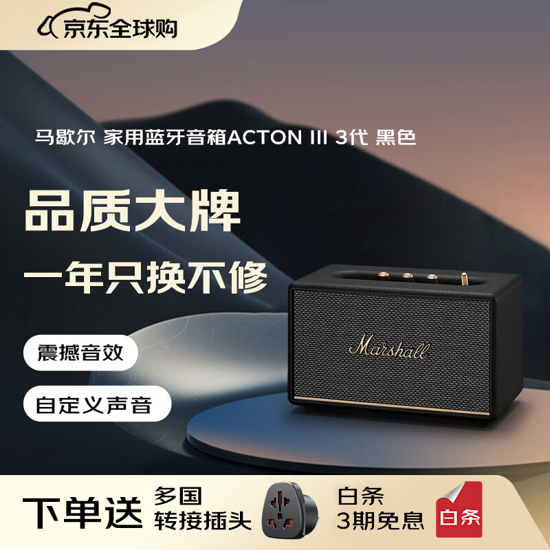 Marshall only replaces but does not repair ACTON III speaker 3rd generation wireless Bluetooth rock home subwoofer gift gift acton3 black