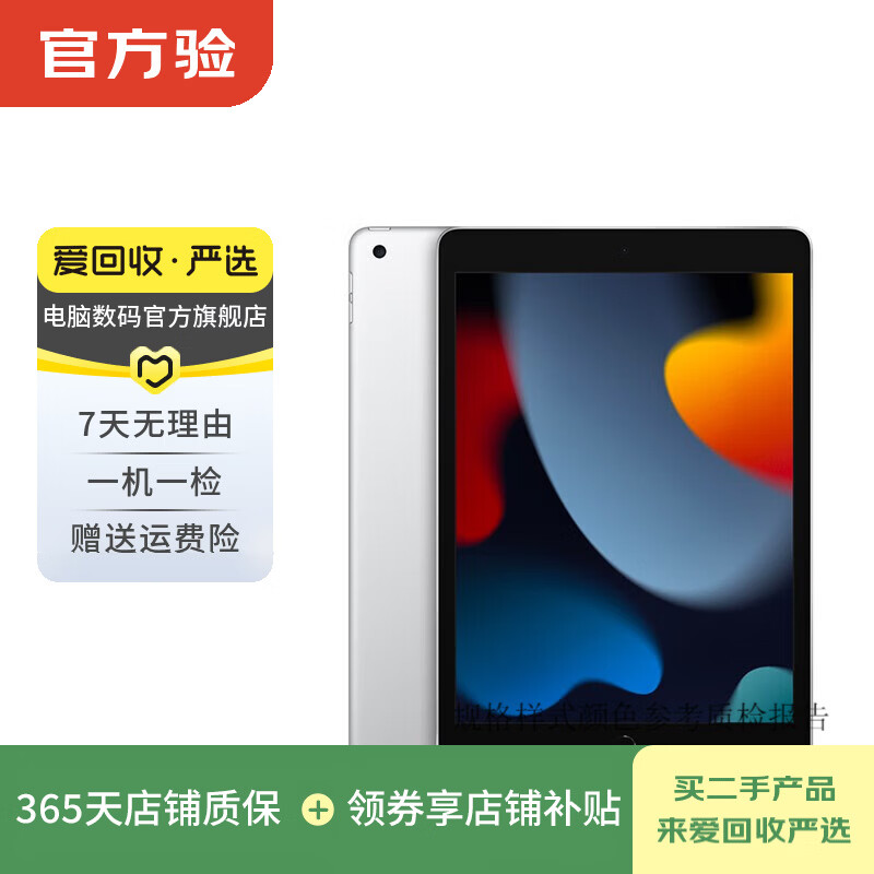 Apple Apple tablet iPad mini7/6/5 Air4/5 ipad9/10 Second-hand tablet iPad iPad 9th generation | Silver 64G WiFi version 95% new