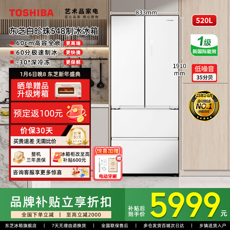 Toshiba (TOSHIBA) 548 White Pearl 60cm high-capacity fully embedded French multi-door double system ultra-thin embedded large-capacity ice-making first-class energy efficiency household automatic ice-making frost-free refrigerator GR-RF548WI-PM165 Yunzhi White