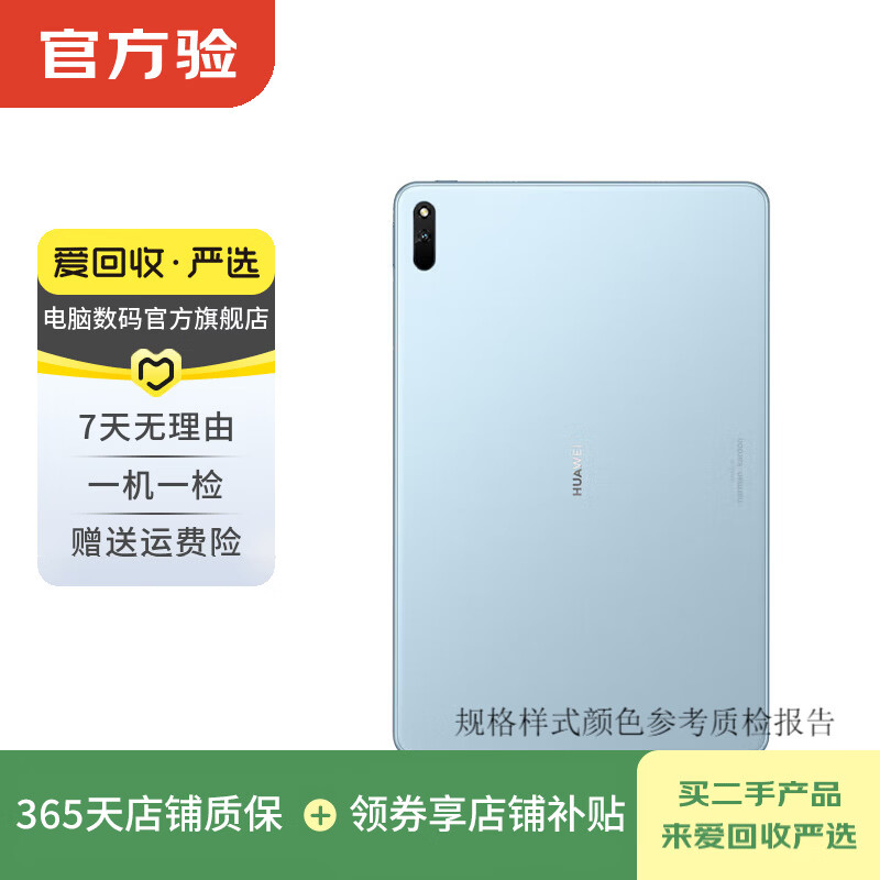 Huawei (HUAWEI) Huawei tablet MatePad 11 2021 model Huawei second-hand tablet computer Island Blue 6G+128G WiFi
