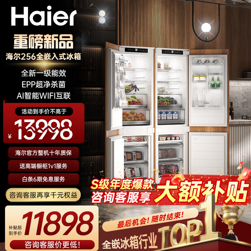 Haier's blockbuster new product fully embedded refrigerator hidden built-in cross-fold ultra-thin double door inlaid cabinet custom refrigerator ultra-thin 256 single fully embedded double door new product combination double door