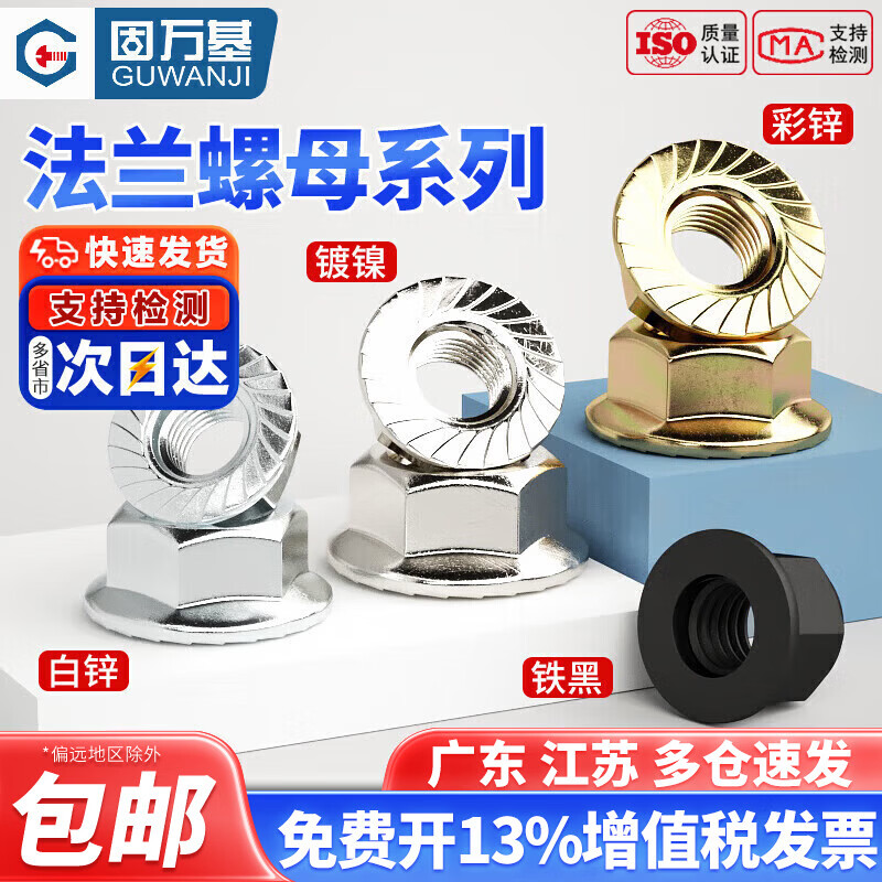 Guwanji galvanized hexagonal flange nut flange surface screw cap flower tooth anti-slip surface anti-return locking pad anti-loosening nut 4.8 grade white zinc carbon steel M8 50 pieces