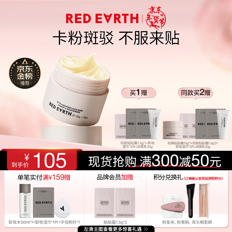 Red Earth Stick Cream Isolating Makeup Primer 50g Covers Invisible Pores and Stuck Powder Primer Cream Birthday Gift