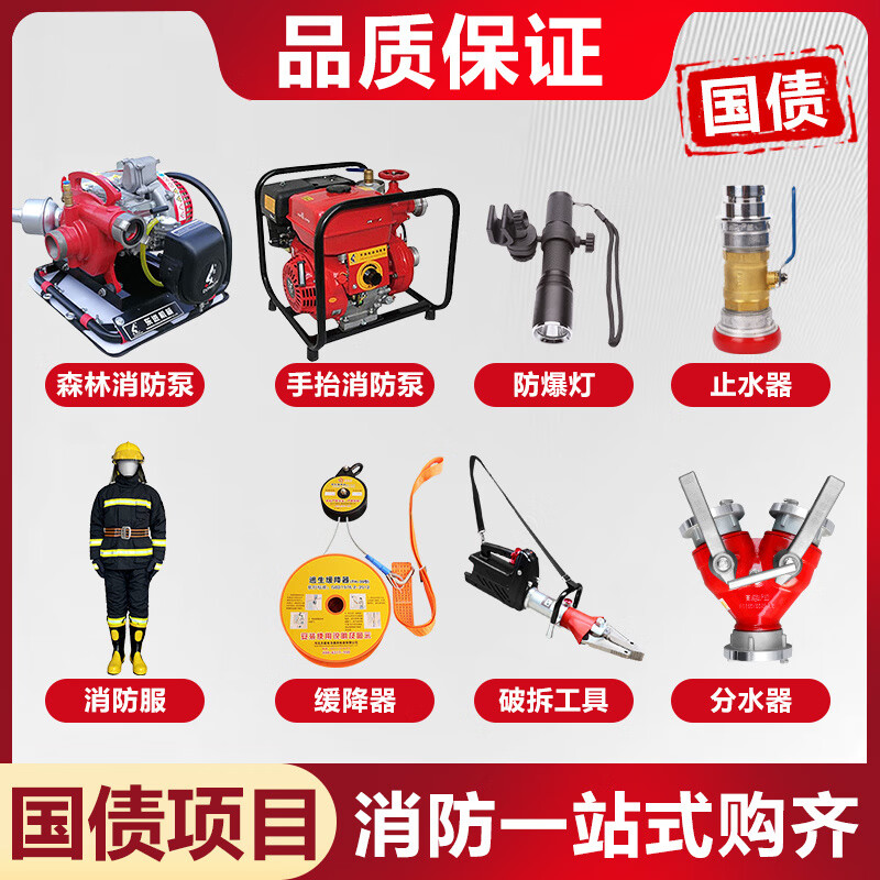 National debt project fire hand pump water distributor leakage detection rod multi-function hook water stopper explosion-proof lighting electric demolition tool