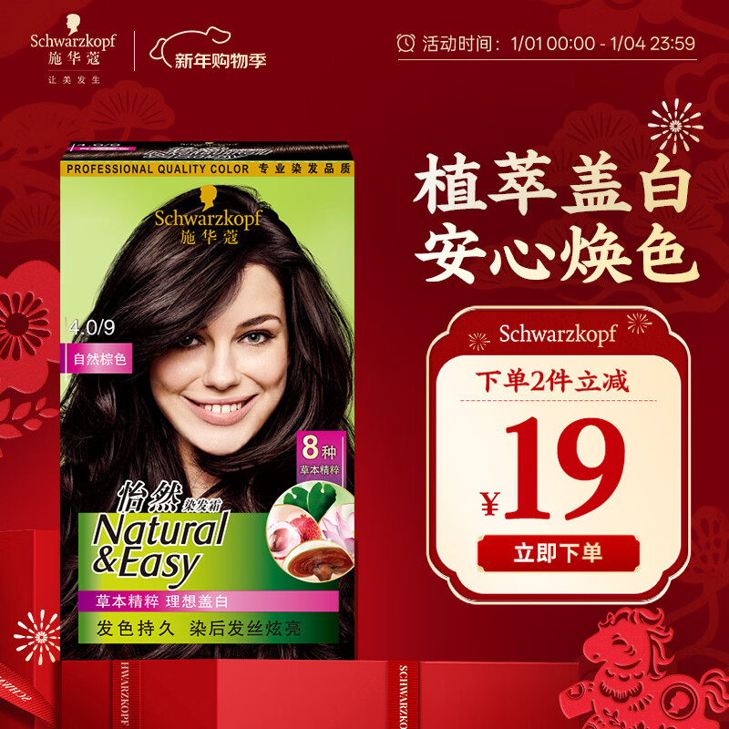 Schwarzkopf Yiran Hair Dye Cream 4.0/9 Natural Brown Hair Dye Hair Cream Self-Dyeing for Men and Women to Cover White Hair Popular Products