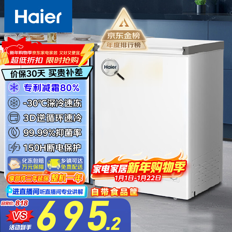 Haier freezer household commercial large-capacity small refrigerator small 100/200/300 liters or more small freezer first-class energy efficiency energy-saving refrigerator freezer trade-in 80% frost reduction 150h power outage protection 100L -30 C