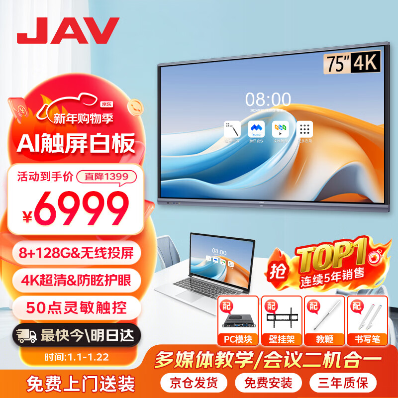 JAV75-inch AI multimedia teaching all-in-one conference tablet touch screen TV touch screen live TV large screen electronic whiteboard education training projection screen office 75J269