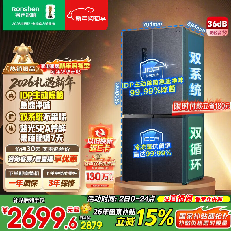 Rongsheng IDP net flavor 501L cross-door refrigerator pro model active sterilization dual system cycle first-level energy efficiency air-cooled frost-free trade-in BCD-501WD3FPZ national subsidy