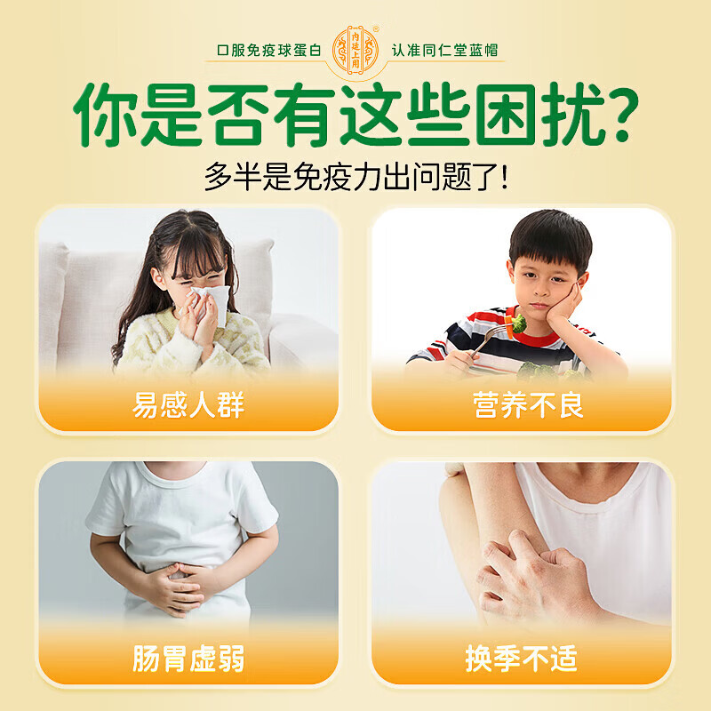 Tongrentang Subang brand colostrum freeze-dried powder capsules immunoglobulin immune regulation to improve immune resistance for children and adults 10 bags*1 box