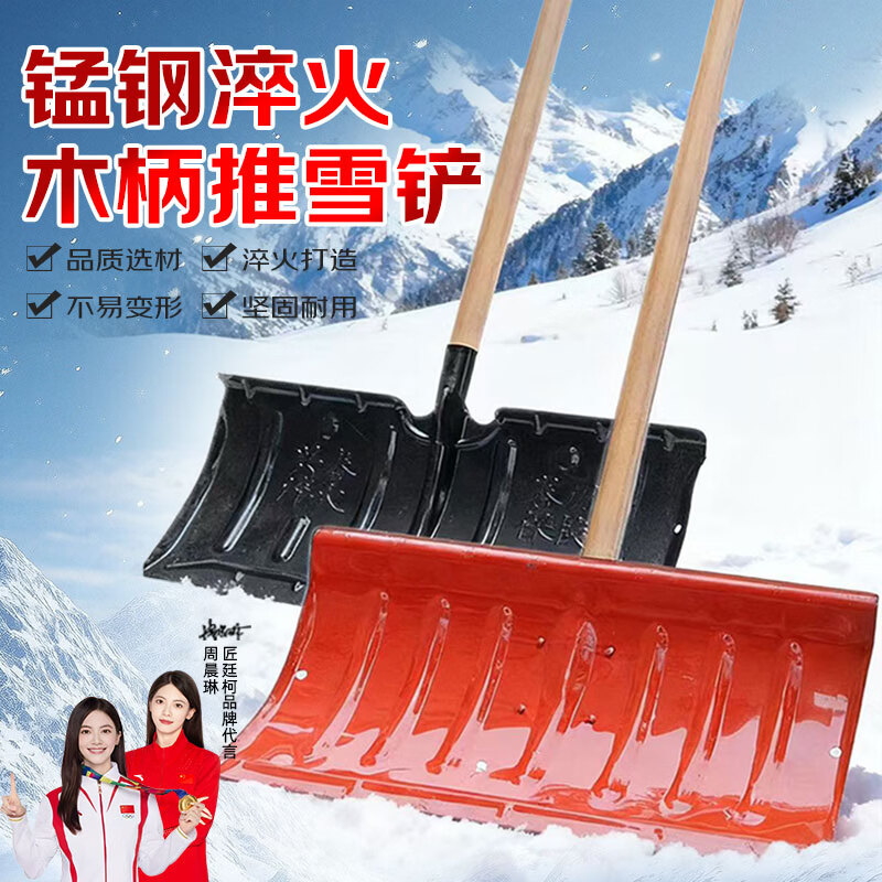 Jiang Tingke snow removal shovel manganese steel snow shovel 1.2m wooden stick property sanitation school snowboard large push manure shovel debris cleaning shovel sun drying grain shovel black