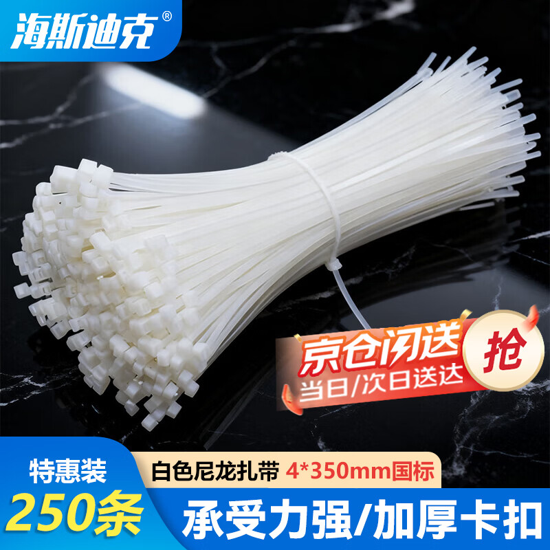Hasdick Beijing warehouse delivery gnjz-1159 white self-locking nylon cable ties 4*350mm national standard actual width 3.5mm 250 pieces