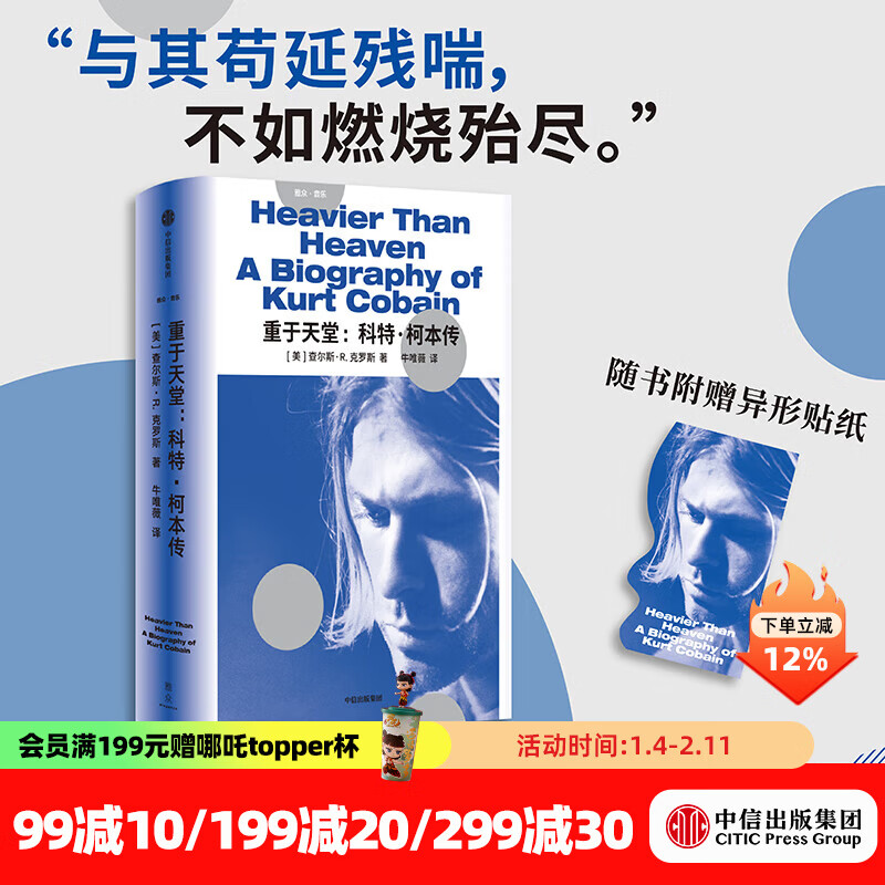 More Than Heaven Kurt Cobain Biography by Charles R. Cross CITIC Press Books