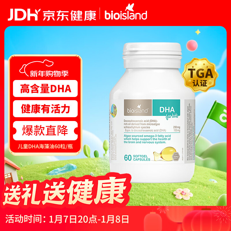 Bio Island DHA seaweed oil capsules for infants and young children 60 capsules/bottle imported from Australia