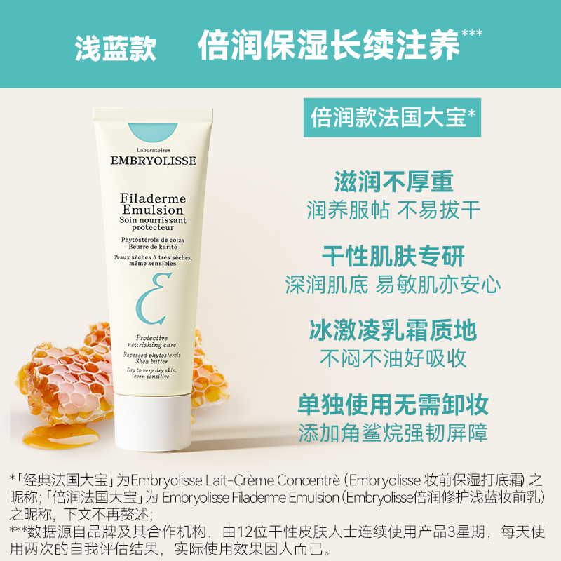 Embryolisse New Edition Paris Strawberry French Dabao Moisturizing Makeup Primer Isolation 75ml is a gift for the festival, and the stocking volume is 75ml*2, a total of 150ml