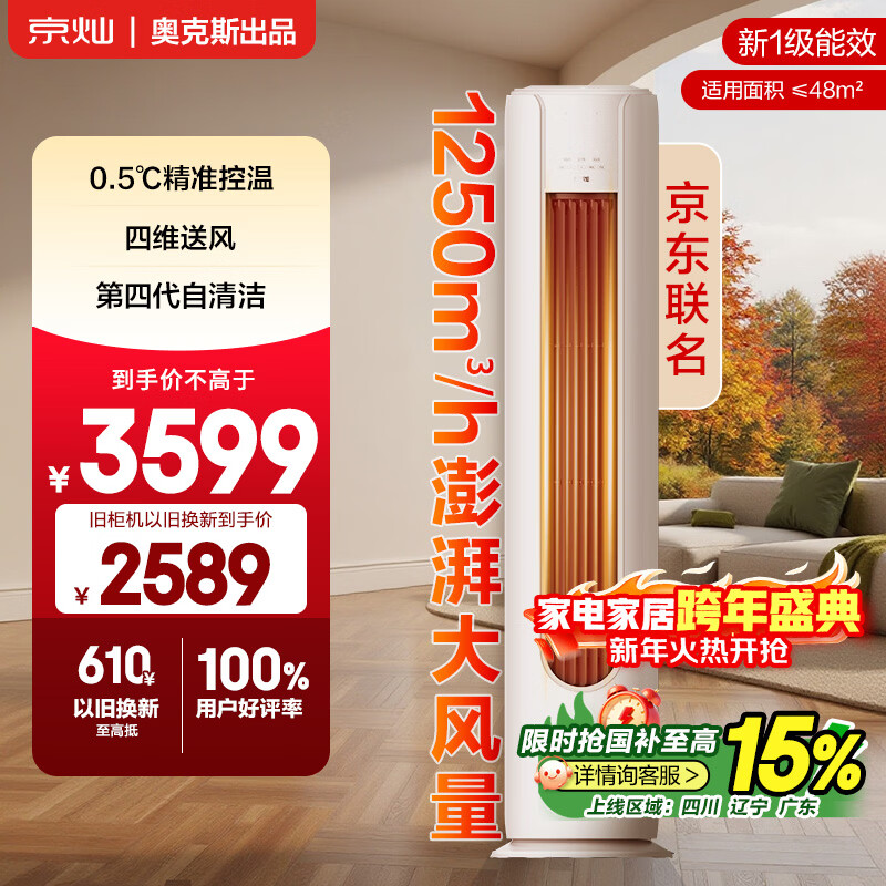 Jingcan Oaks Air Conditioner Large 3 HP New Level Energy Efficiency Inverter Copper Tube Air Conditioner Inverter Heating and Cooling Living Room Cabinet Machine KFR-72LW/BpR3JDQA(B1)