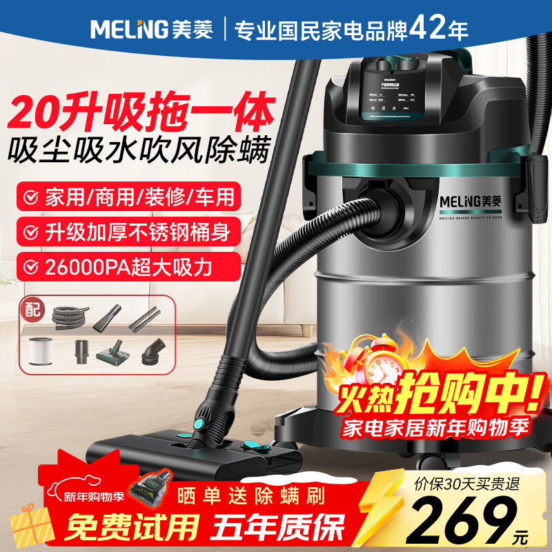 Meiling household vacuum cleaner high-power super suction industrial decoration beauty sewing special hotel office warehouse vehicle commercial carpet land reclamation barrel type suction and mopping integrated vacuum cleaner