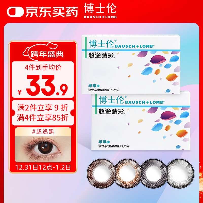 Bausch & Lomb Color Contact Lenses Half Yearly Disposable Large Diameter Super Eye Color 1 Piece Pack Black 500 Degrees 1 pair requires 2 pieces