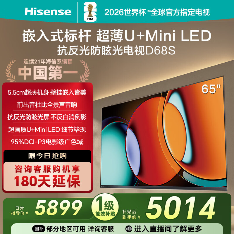 Hisense TV D68S 65 inches, ultra-thin wall-mounted, front sound Dolby Atmos, anti-reflective and anti-glare U+MiniLED, movie-level wide color gamut