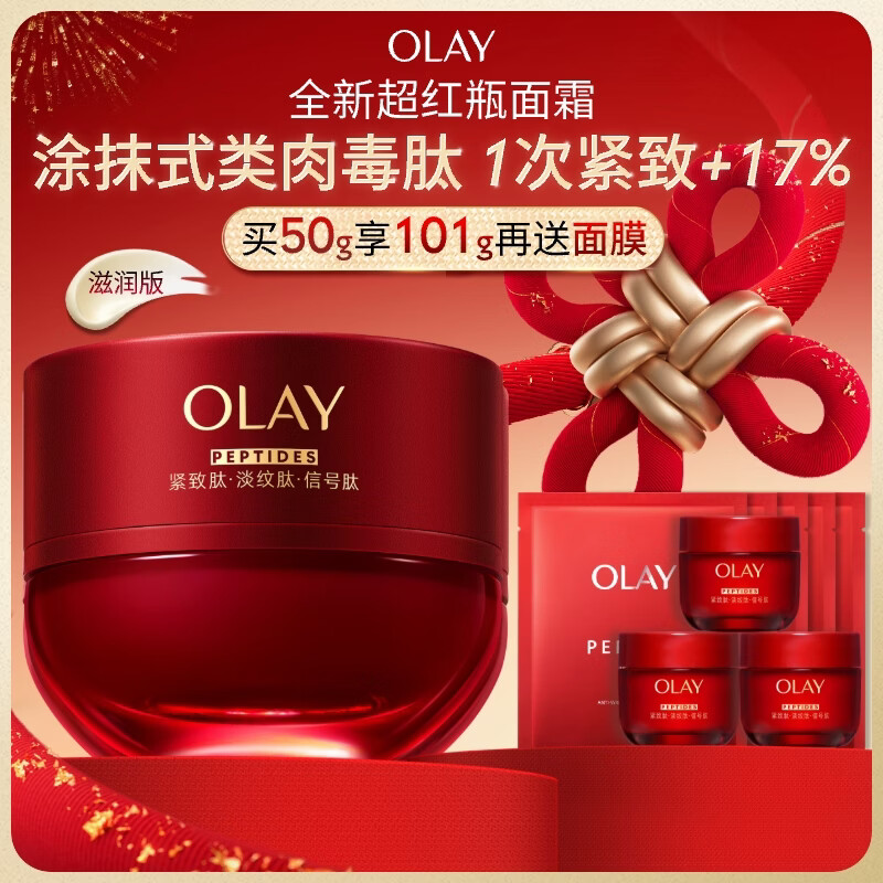 Olay (OLAY) new super red bottle moisturizing cream 50g firming anti-aging moisturizing cream women's skin care products New Year's gift for women