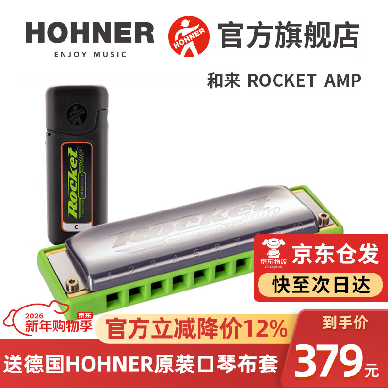 HOHNER German and imported rocket Bruce ROCKET AMP electroacoustic version 10-hole harmonica for adult beginners 10-hole C key recommended for beginners