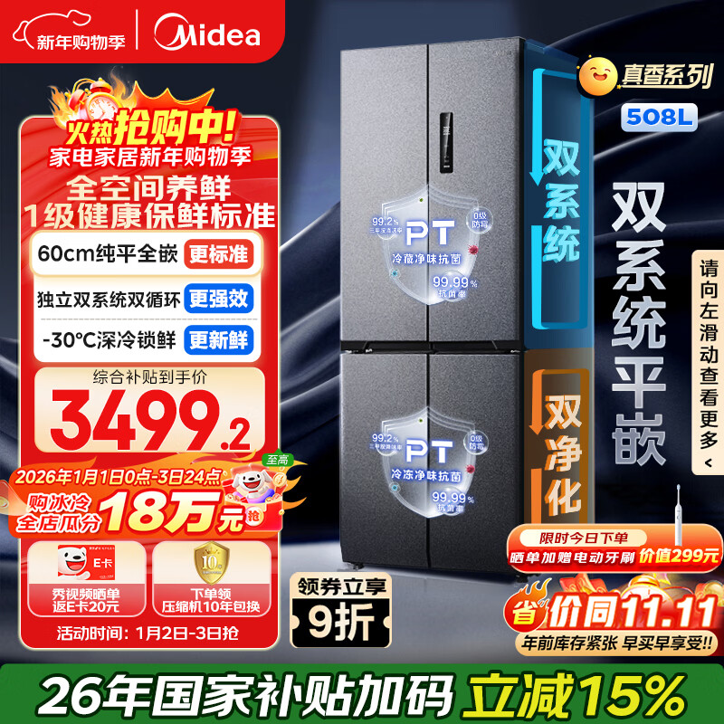 Midea Zhenxiang series 508L cross-door refrigerator dual system ultra-thin zero-embedded large capacity first-class energy efficiency trade-in BCD-508WUSPZM (E) national subsidy