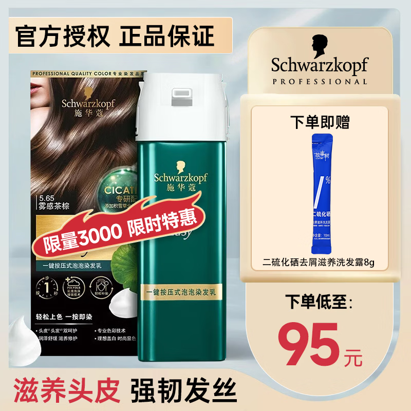 Schwarzkopf Yiran one-press bubble hair dye 5.65 mist tea brown, easy to re-dye, convenient 1-press hair dye with free shampoo 8g