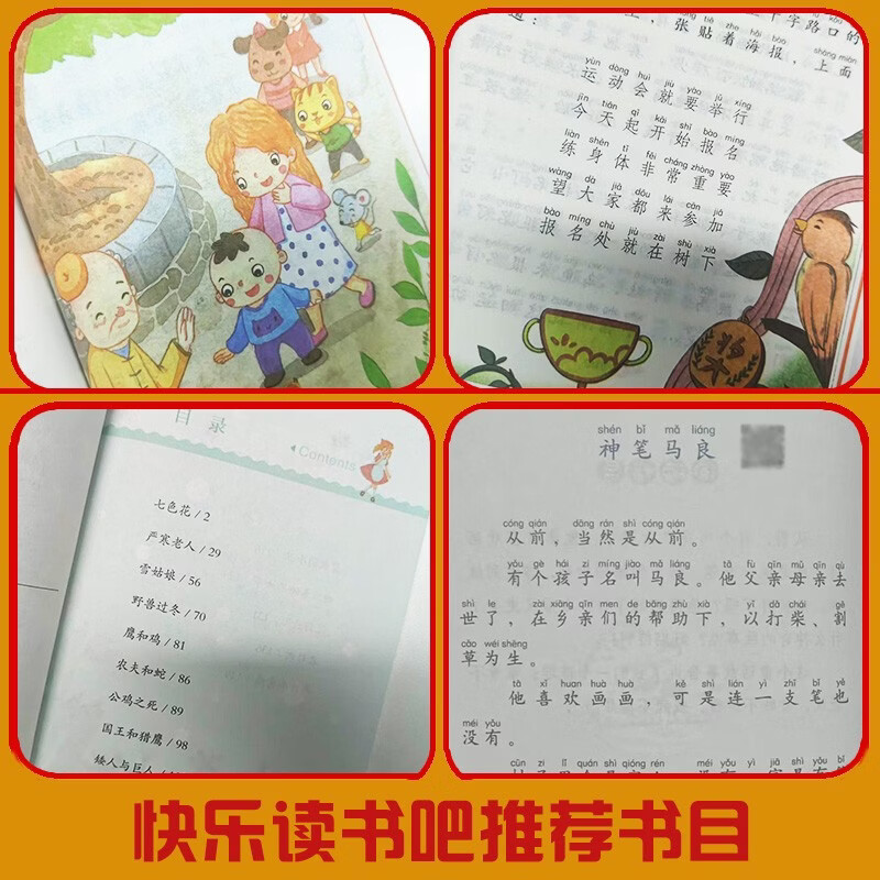 Happy Reading Second Grade Volume 2 People's Education Press Magic Pen Ma Liang + Colorful Flowers + Toy Jin Bo who grew up together tells a story + wish fulfillment Extracurricular readings for primary school students Second Grade Volume 2 Winter Vacation Reading Teaching Supplementary Book Single Color Picture Phonetic Edition Children's Literature Complimentary Test Point Manual Excerpt