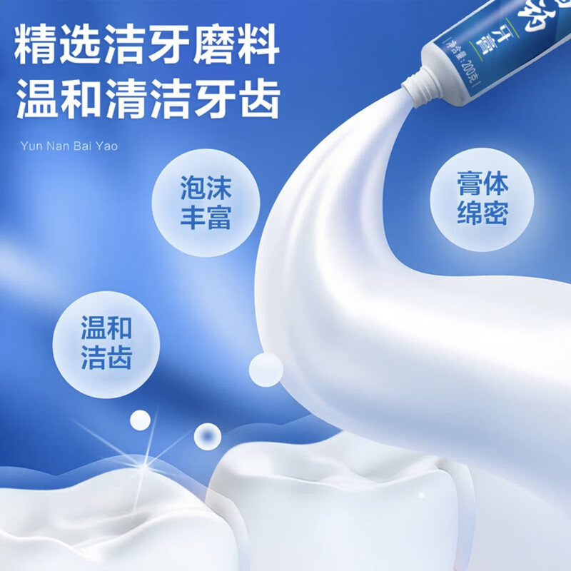 Yunnan Baiyao (YUNNANBAIYAO) classic toothpaste strengthens teeth, protects gums, freshens breath, mint 200g*2, on clearance