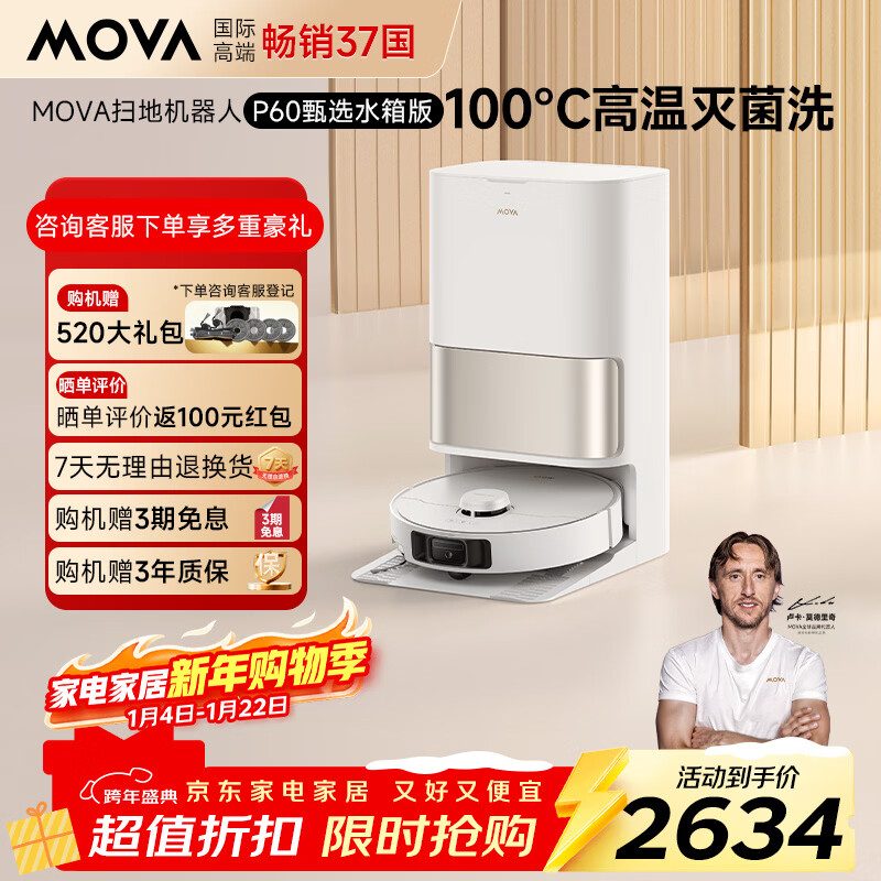 Mova's blockbuster new product P60 selects sweeping robot, sweeps and mops all-in-one automatic cleaning household smart drying mop suction, sweeping and mopping all-in-one sweeper water tank version