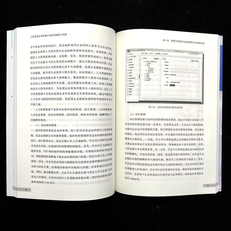 Exploration and Practice of Digital Transformation of Engineering Supervision Enterprises Supervision Digital Transformation Electric Power Engineering