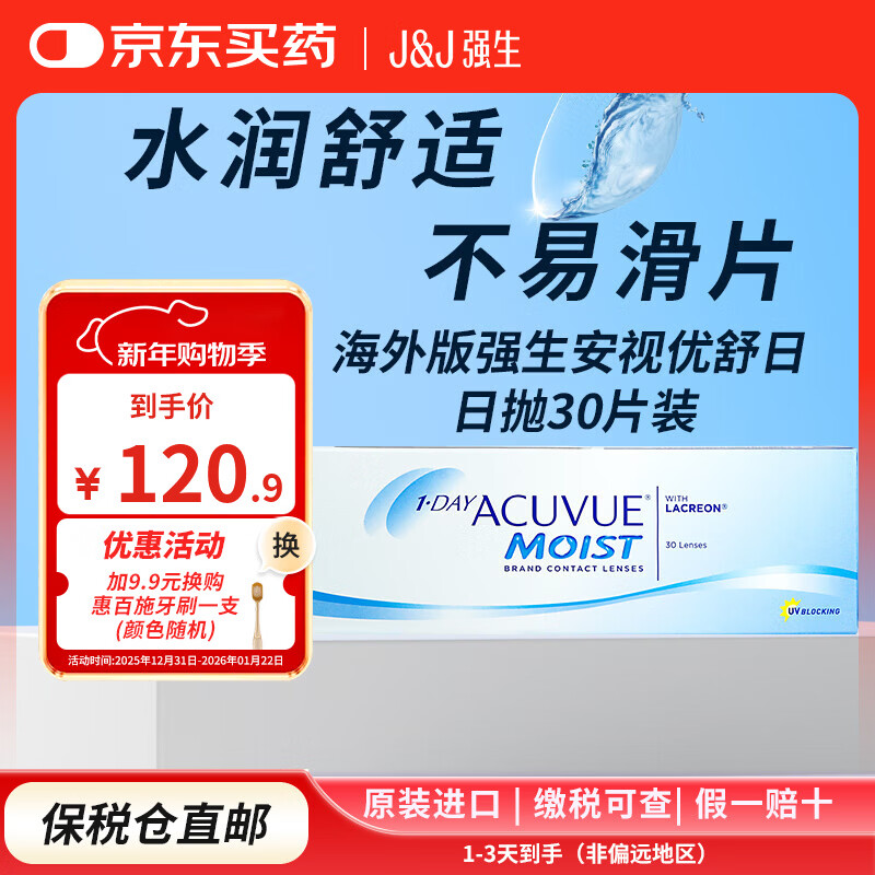 Johnson & Johnson Daily Disposable AmVision Disposable Myopia Clear Lenses 30 Pieces Original Imported 650 Degrees