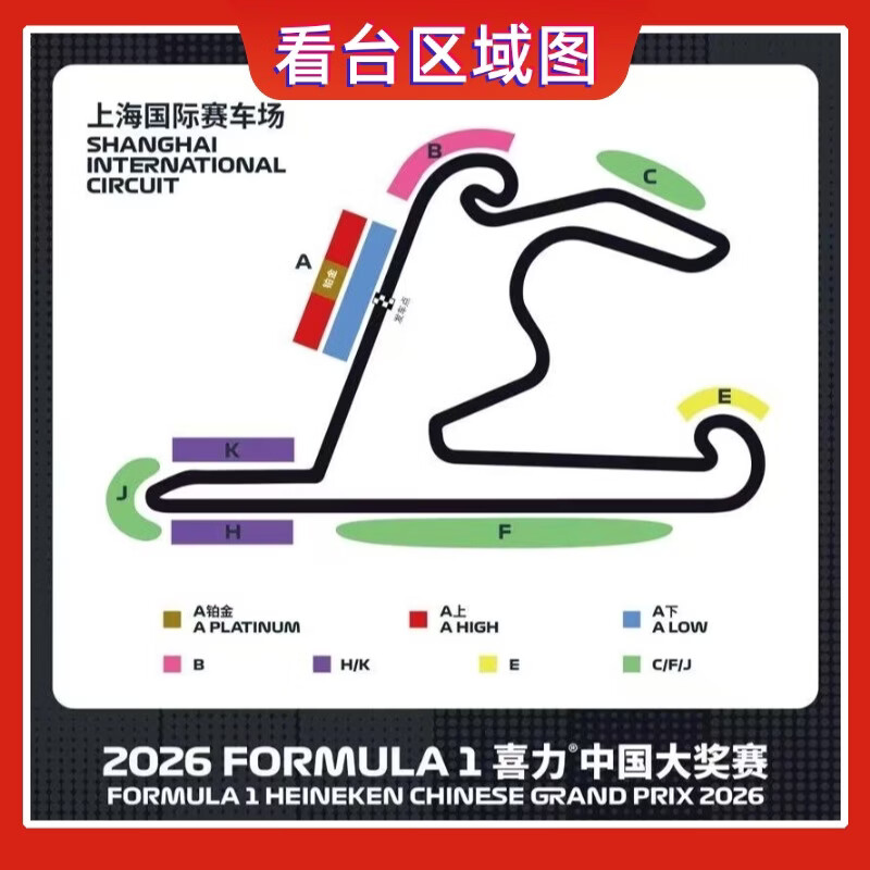 Guaranteed tickets for the 2026 F1 Formula One Grand Prix Shanghai International Circuit race tickets booking F1 Chinese Grand Prix tickets entry and auction 2026.03.13 Friday 100 A area (please inquire customer service/private auction is not valid)