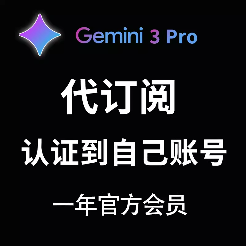 Gemini ultra Gemini pro3 premium version member is charged on behalf of ultra student certified UItra member, exclusive 45,000 points per month