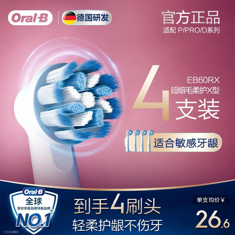 Oral-B electric toothbrush head EB60X-4 ultra-fine bristles soft-protecting X-shaped brush head 4-pack Pro/P/D series suitable for genuine brush heads