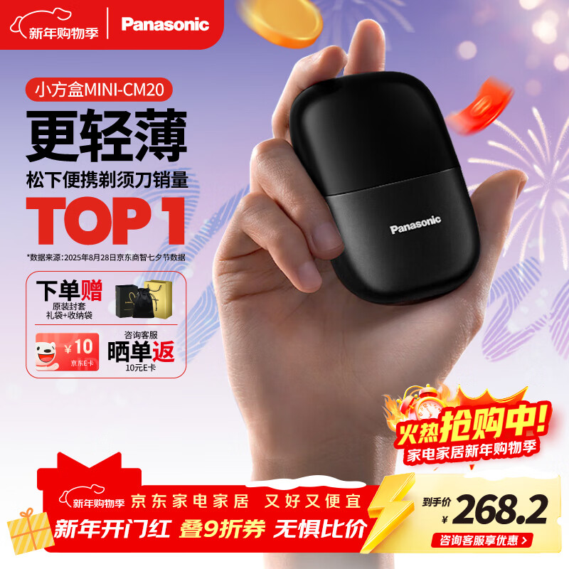 Panasonic electric razor small square box mini portable reciprocating imported blade head New Year's Day male birthday gift gift box for men to send to boyfriend and father cm20