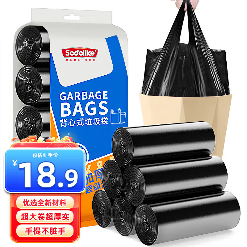 Sodolike Shangdao vest garbage bag black 50*65cm 150 pieces single side 1.2 silk point break thickened portable